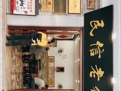 门面-民信老铺(华盖路店)