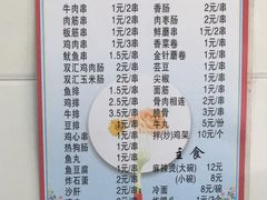 菜单-夫妻串店(和睦路店)