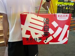 -黑色经典臭豆腐·湖南特产(步行街店)