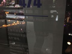 -上海环球金融中心云端足球盛典
