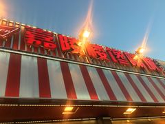 门面-嘉陵楼馋嘴城(簋街总店)