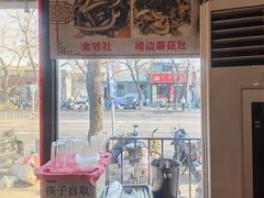 -老徐烧烤涮肚(交道口店)