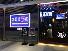 -客家班(同和金铂天地店)