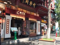 -奇芳阁·百年清真南京菜(夫子庙店)