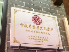 -郝刚刚羊杂割(柳巷店)
