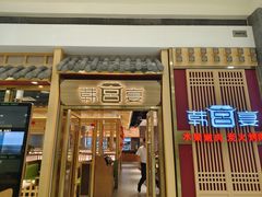 -韩宫宴炭火烤肉(印象城店)