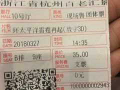 -万象影城(杭州万象城IMAX激光店)