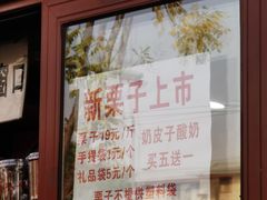 -秋栗香(地安门店)