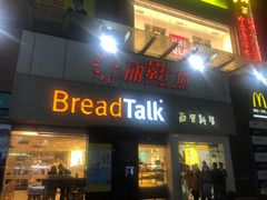 门面-BreadTalk面包新语·烘焙蛋糕(海珠丽影广场店)