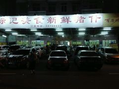 -标记美食新鲜猪杂(兴南大道店)