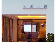-大熊小厨(七星店)