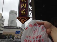 -王興記(中山路店)