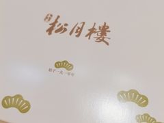 -春风松月楼(七宝万科店)