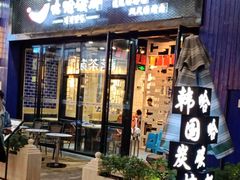 门面-哈哈碳都·牛肋条无限自助烤肉(台江万达店)