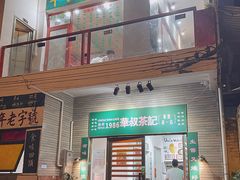 -華叔茶記