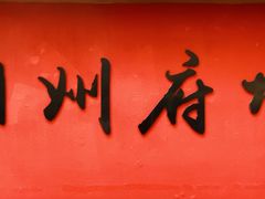 -官塘牛同志牛肉火锅
