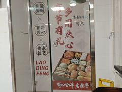 -老鼎丰(靖宇街总店)