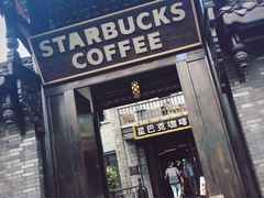 -星巴克臻选(成都宽窄巷子店)