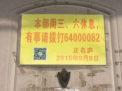 -正名庐
