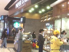门面-PAPER STONE BAKERY(天环店)
