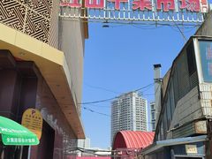 -新疆红山干果市场