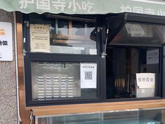 -护国寺小吃(地安门店)