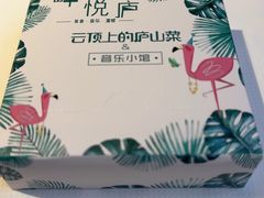 -畔悦庐·庐山菜·音乐餐厅