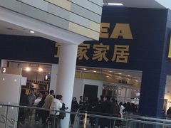 -宜家·瑞典风味餐厅(北京西红门店)