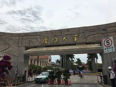 -厦门大学(思明校区)