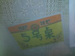 桌面-做了不起的80后