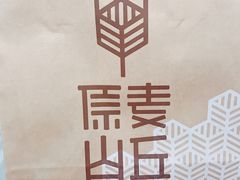 -原麦山丘(五棵松华熙店)