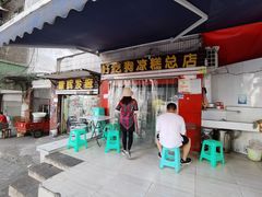 门面-好吃狗凉糕总店