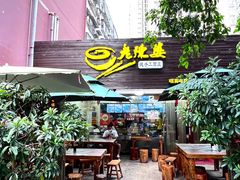 -老陈婆手工面庄