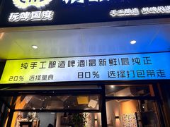 -玩啤国度精酿啤酒(宝山店)