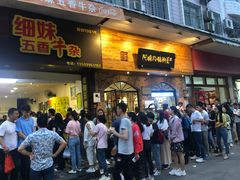 -细妹五香牛杂(步行街店)