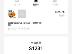 账单-蛋魂EGGSOUL·SPACE(德基广场店)