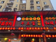 -金杨拉面王小吃面馆·牛三宝面·红烧牛肉粉