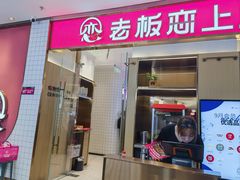 -老板恋上鱼(印象城店)