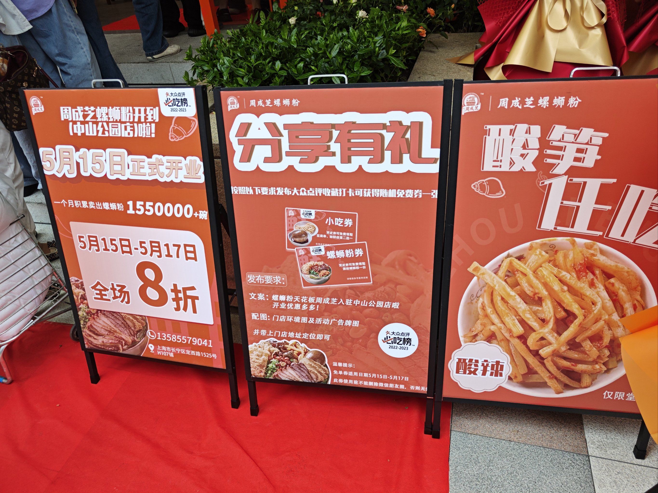 螺蛳粉天花板周成芝入住中山公园店啦,开业优惠多多!