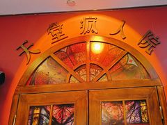-恐怖游戏(湖滨店)