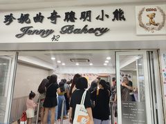 -珍妮曲奇聪明小熊(尖沙咀店)