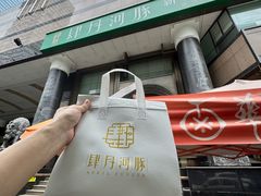 -肆月河豚·淮扬菜·湘菜(华天店)