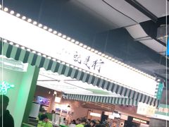 -Yes Lemon就是柠·手打柠檬茶(苏州中心一店)