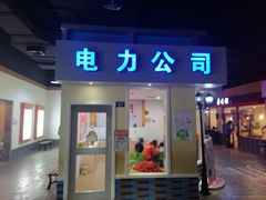 -成都星期8小镇(江宁南路店)