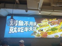 -半天妖烤鱼(方庄店)