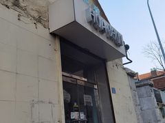 门面-华春餐馆(鱼山路店)