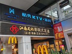 -江南足纪·影院足道·轻奢SPA(笋岗HALO广场店)