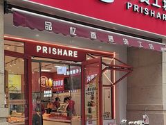 -品忆香炒货工坊(高新六路店)