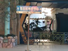 -杭州乐园