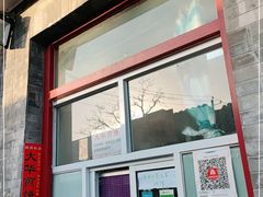门面-大华煎饼(交道口北剪子巷店)